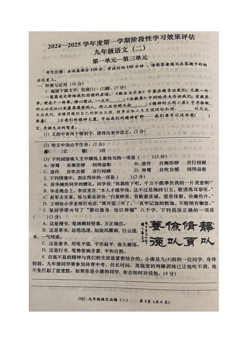 青海省格尔木市第三中学2024-2025学年九年级上学期阶段性学习效果评估二（期中）语文试题第1页