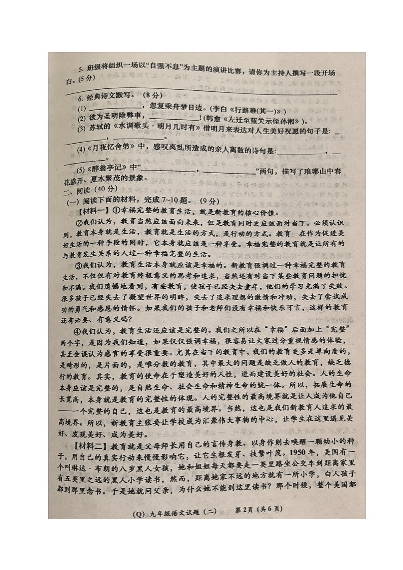 青海省格尔木市第三中学2024-2025学年九年级上学期阶段性学习效果评估二（期中）语文试题第2页