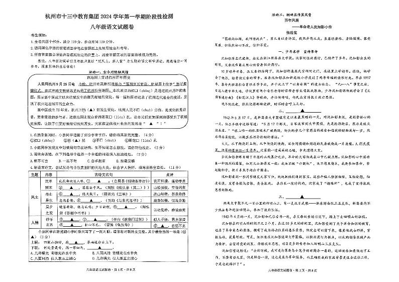 浙江省杭州市第十三中学2024-2025学年八年级上学期期中考试语文试卷第1页