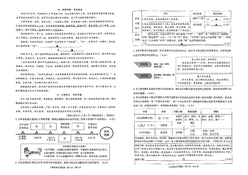 浙江省杭州市第十三中学2024-2025学年八年级上学期期中考试语文试卷第2页