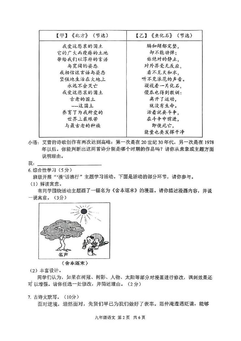 山东省枣庄市山亭区2024-2025学年九年级上学期期中考试语文试题第2页