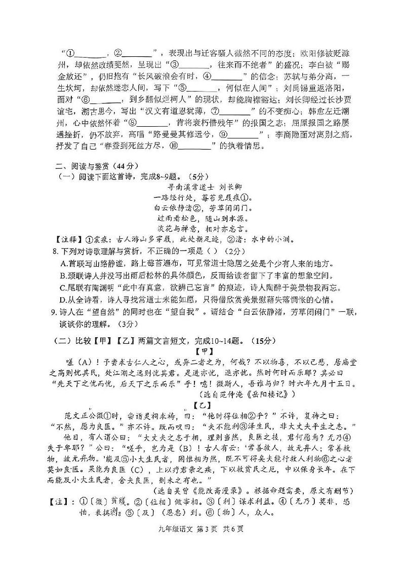 山东省枣庄市山亭区2024-2025学年九年级上学期期中考试语文试题第3页