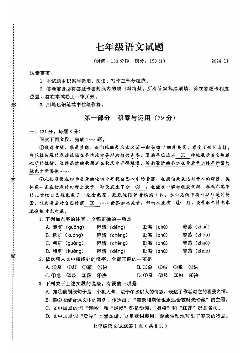 山东省潍坊市诸城市2024-2025学年七年级上学期11月期中语文试题01