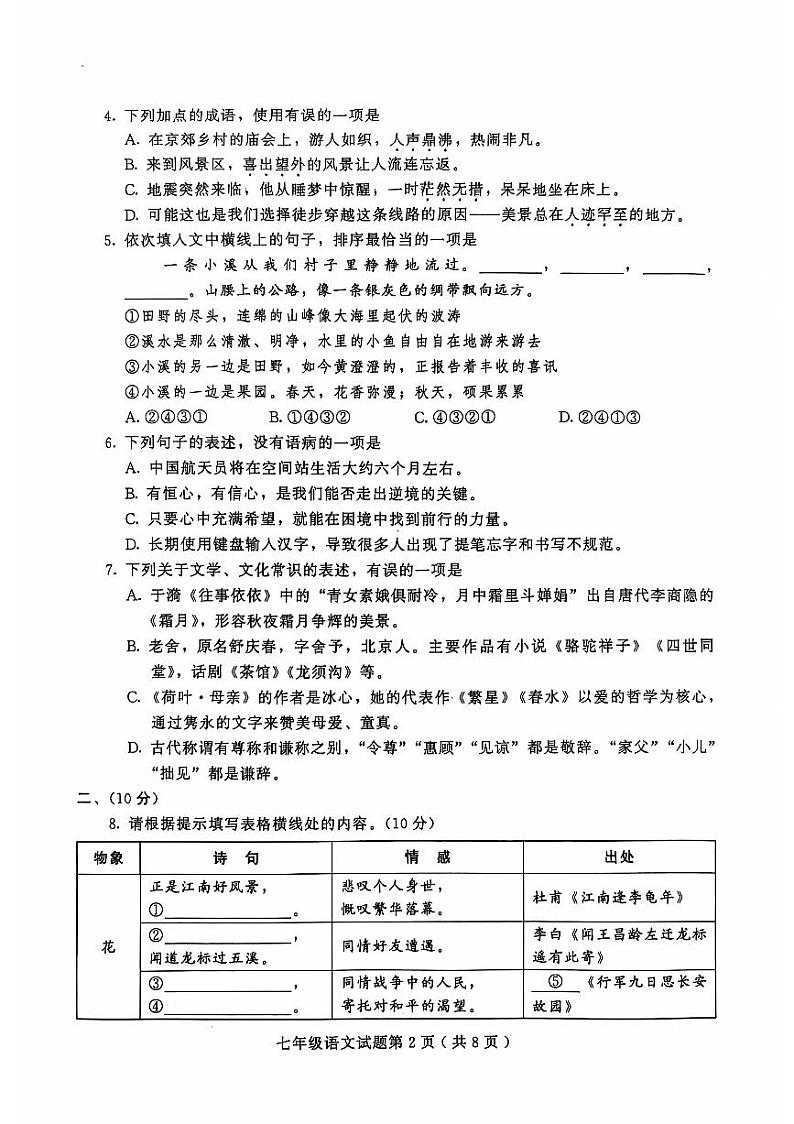山东省潍坊市诸城市2024-2025学年七年级上学期11月期中语文试题02