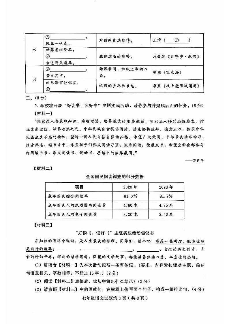 山东省潍坊市诸城市2024-2025学年七年级上学期11月期中语文试题03