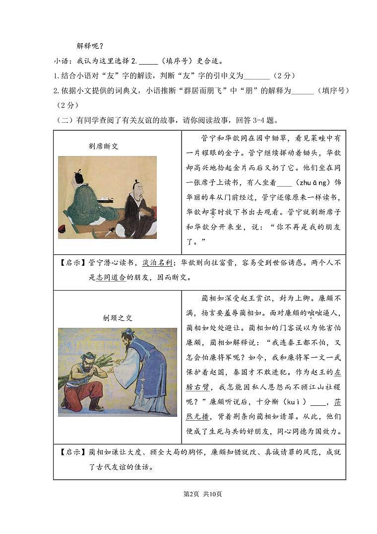 北京市陈经纶中学分校2024-2025学年七年级上学期期中考试检测语文试卷第2页