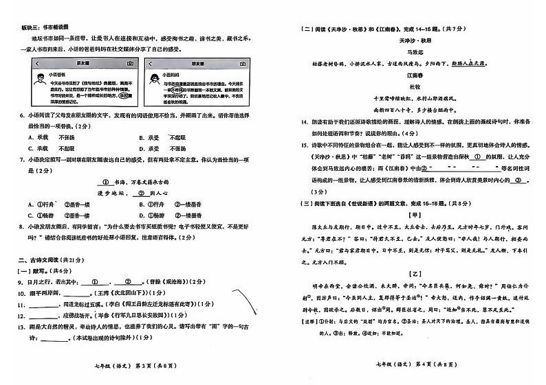 北京市海淀区2024-2025学年七年级上学期期中考试语文试卷第2页