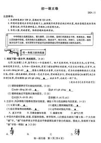 江苏省苏州市六区2024-2025学年七年级上学期11月期中语文试题