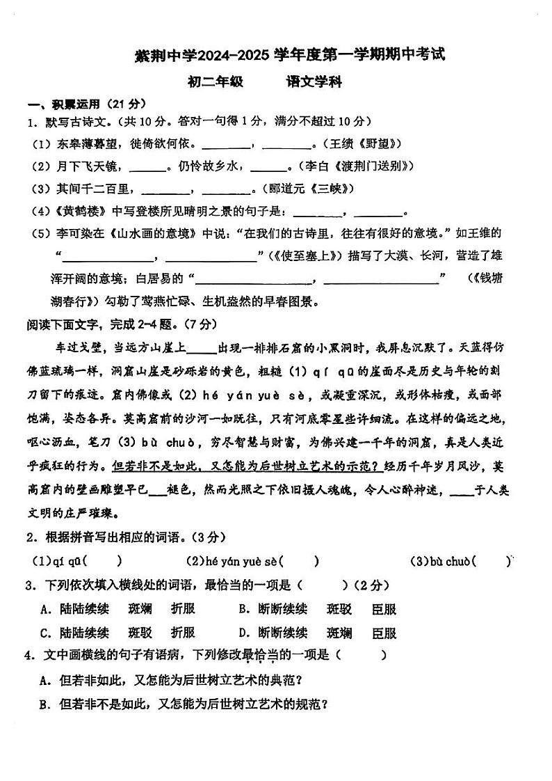 广东省珠海市紫荆中学2024-2025学年八年级上学期11月期中语文试题01