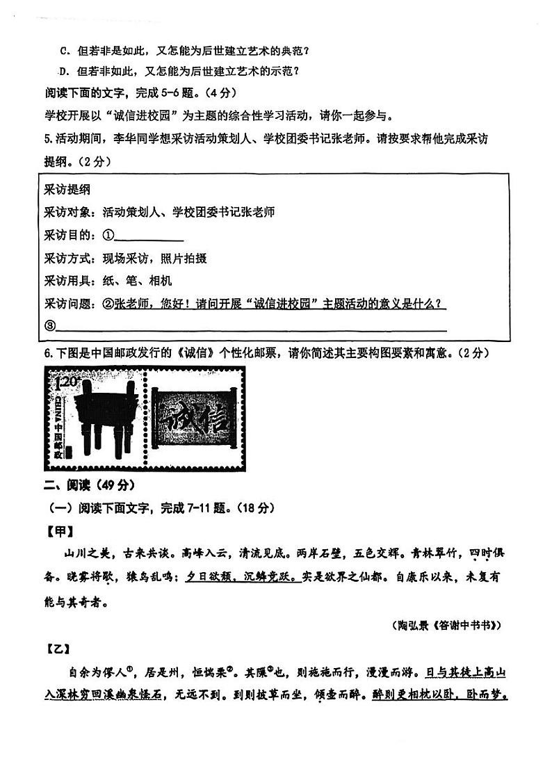 广东省珠海市紫荆中学2024-2025学年八年级上学期11月期中语文试题02