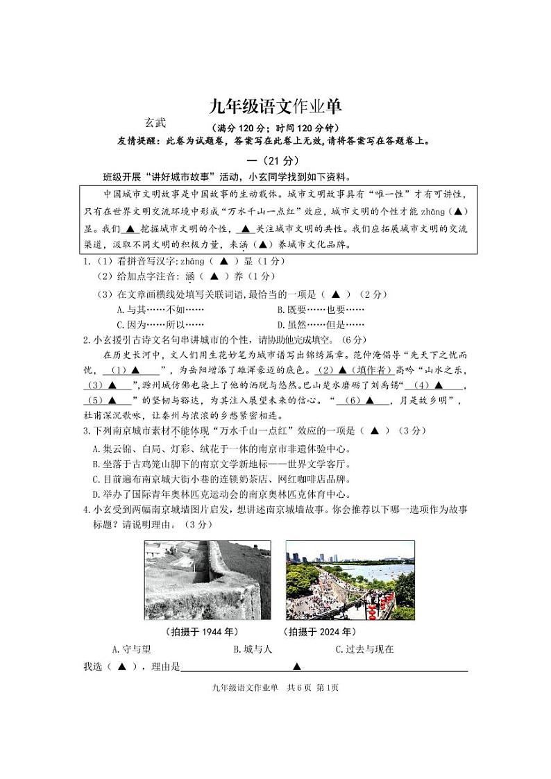 江苏省南京市玄武区南京外国语学校2024-2025学年九年级上学期期中考试语文试题第1页