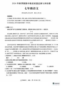 广西壮族自治区玉林市2024-2025学年七年级上学期11月期中考试语文试题