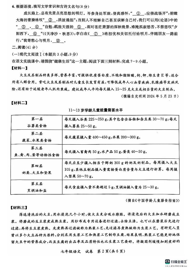 广西壮族自治区玉林市2024-2025学七年级上学期11月期中语文试题第2页