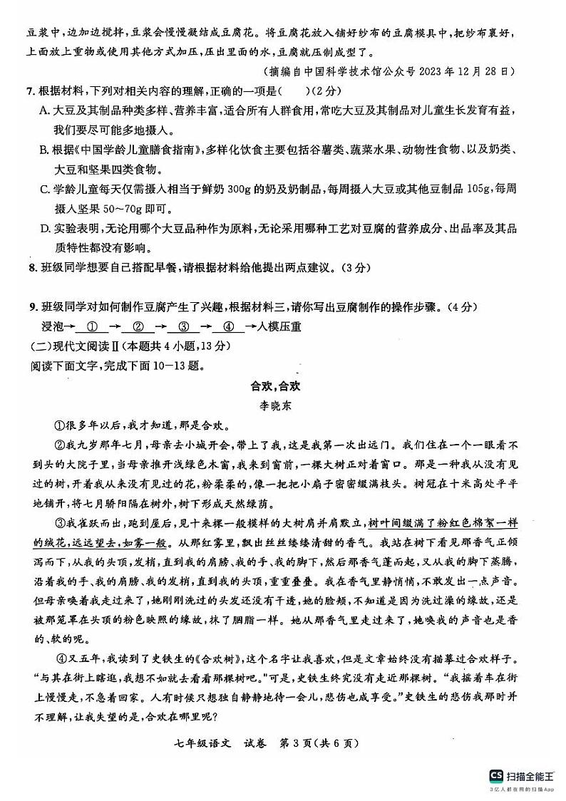 广西壮族自治区玉林市2024-2025学七年级上学期11月期中语文试题第3页