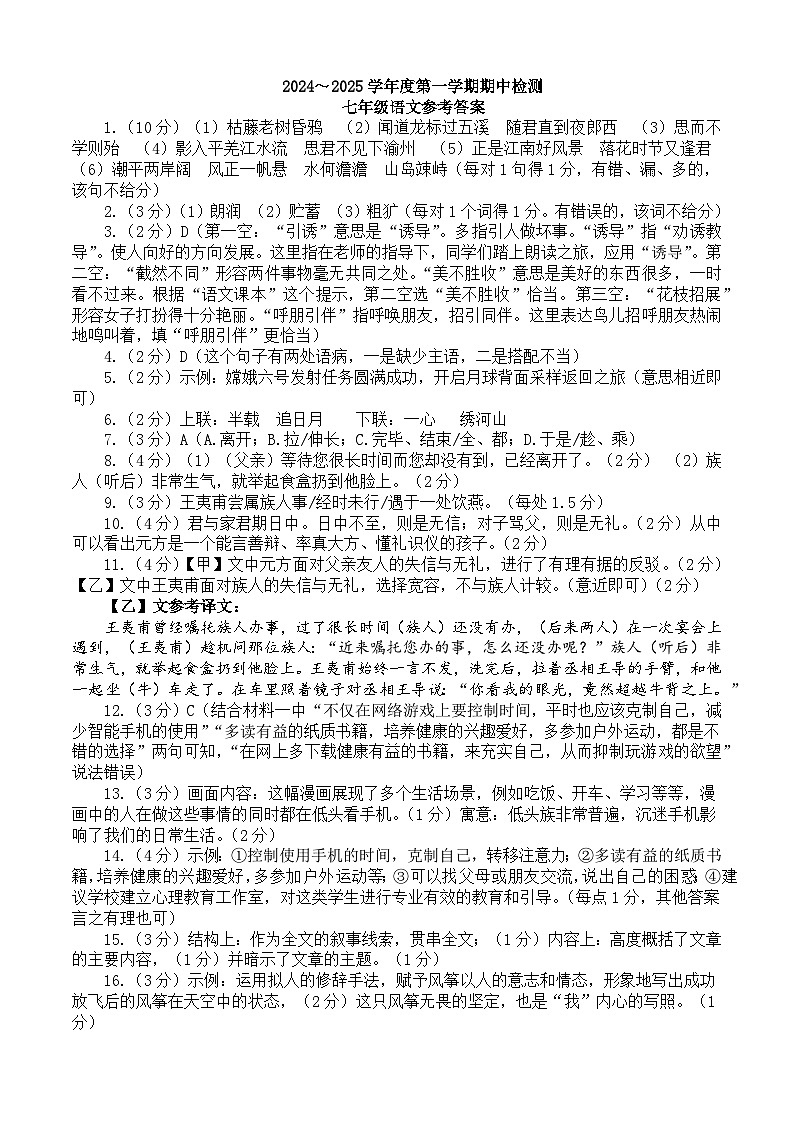 2024-2025学年度第一学期广东省云浮市罗定市罗定期中检测七年级语文  参考答案第1页