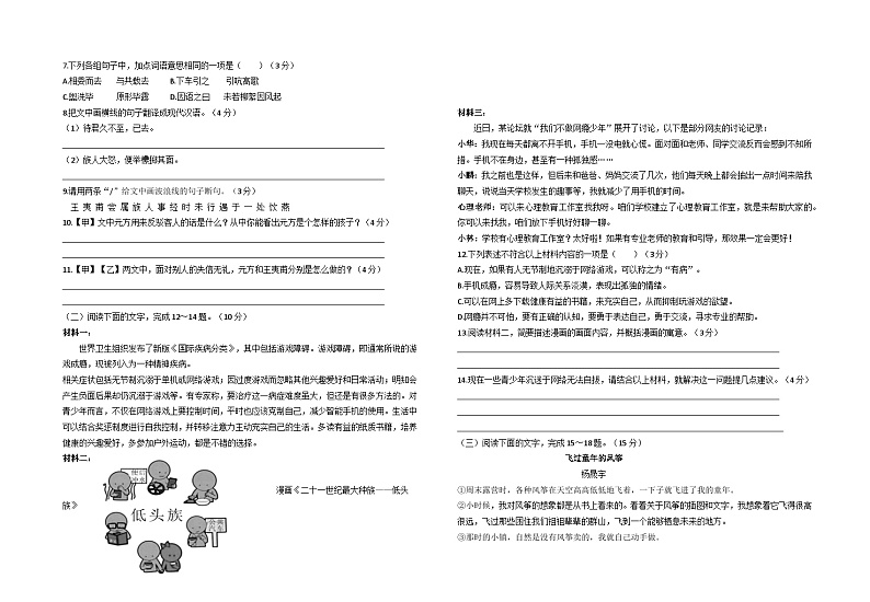 2024-2025学年度第一学期广东省云浮市罗定市罗定期中检测七年级语文第2页