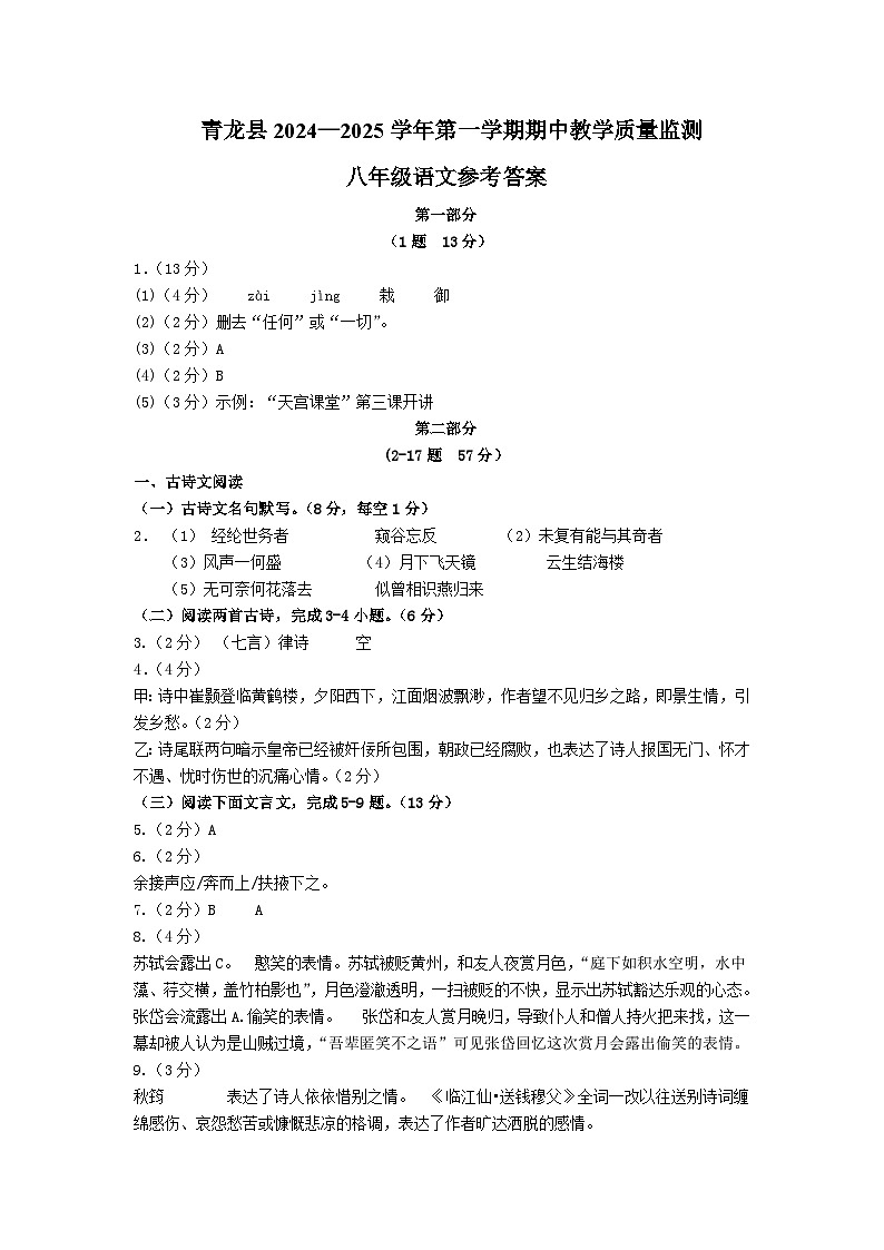 2_八年级语文参考答案第1页
