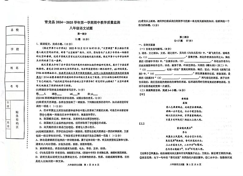 河北省秦皇岛市青龙县2024-2025学年八年级上学期期中教学质量监控语文试卷第1页