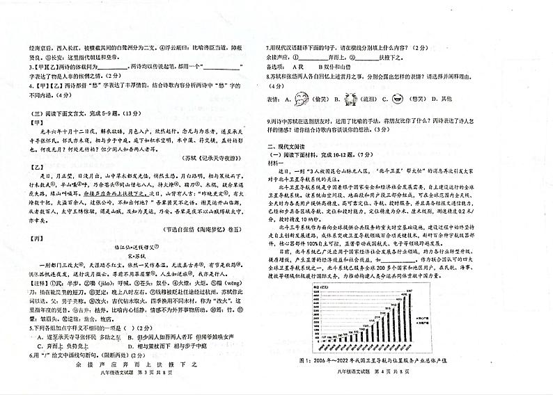 河北省秦皇岛市青龙县2024-2025学年八年级上学期期中教学质量监控语文试卷第2页