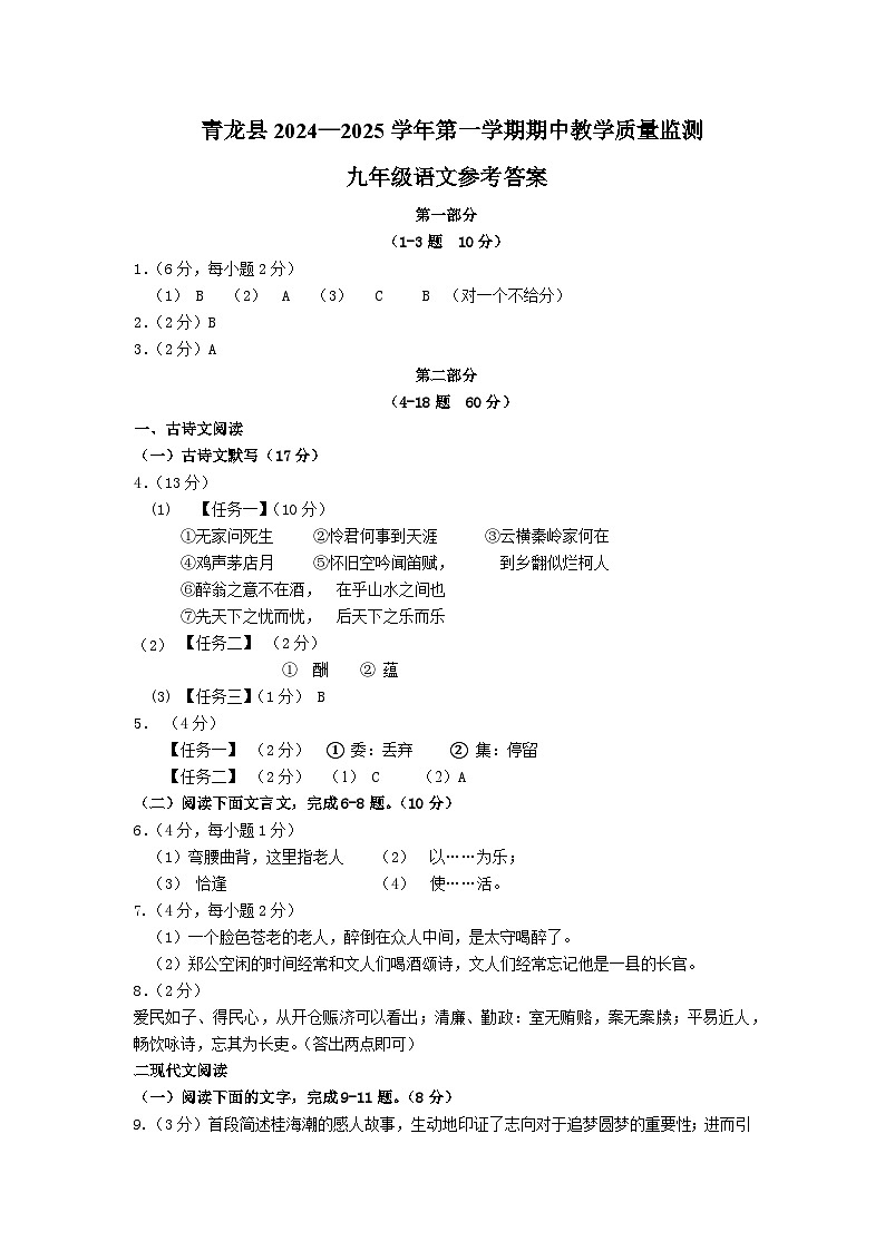 九年级语文参考答案第1页