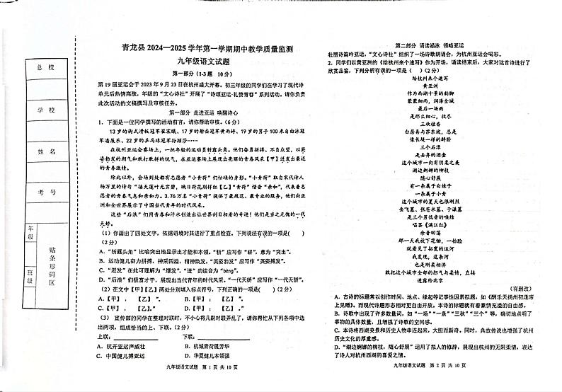 河北省秦皇岛市青龙县2024-2025学年九年级上学期期中教学质量监控语文试卷第1页