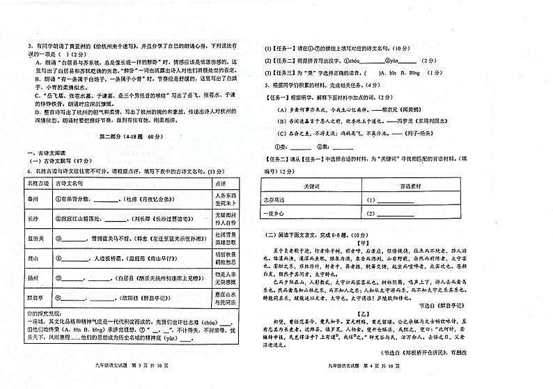 河北省秦皇岛市青龙县2024-2025学年九年级上学期期中教学质量监控语文试卷第2页