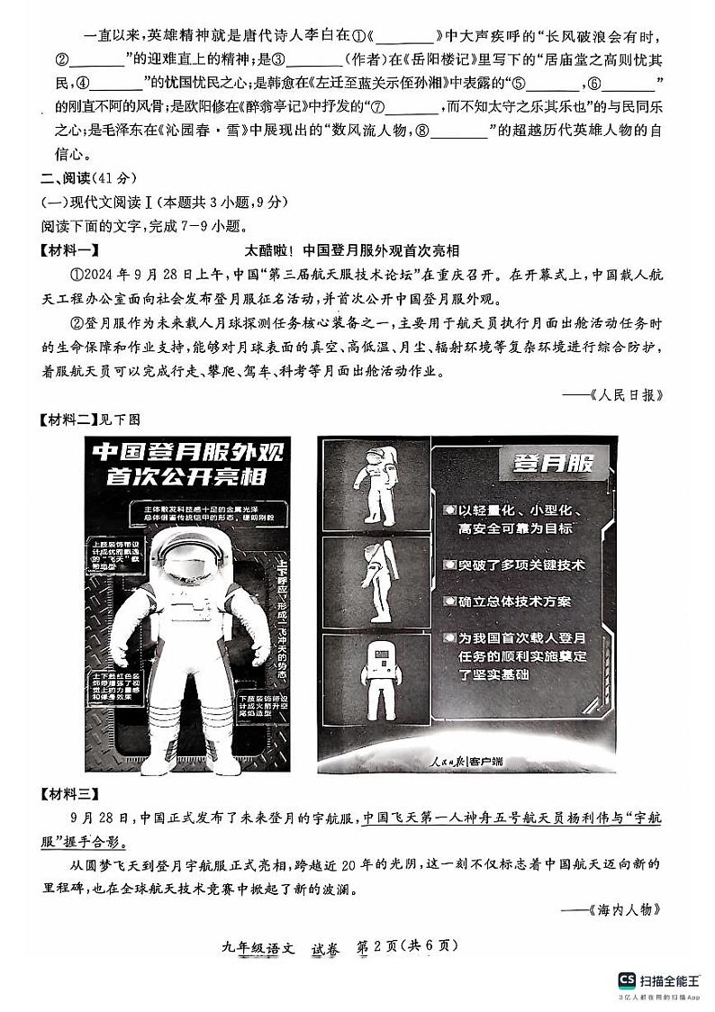广西壮族自治区玉林市2024-2025学九年级上学期11月期中语文试题第2页