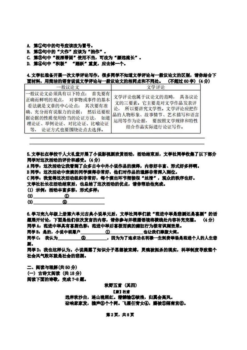 2024 年雅礼集团下学期九年级期中检测语文试卷第2页