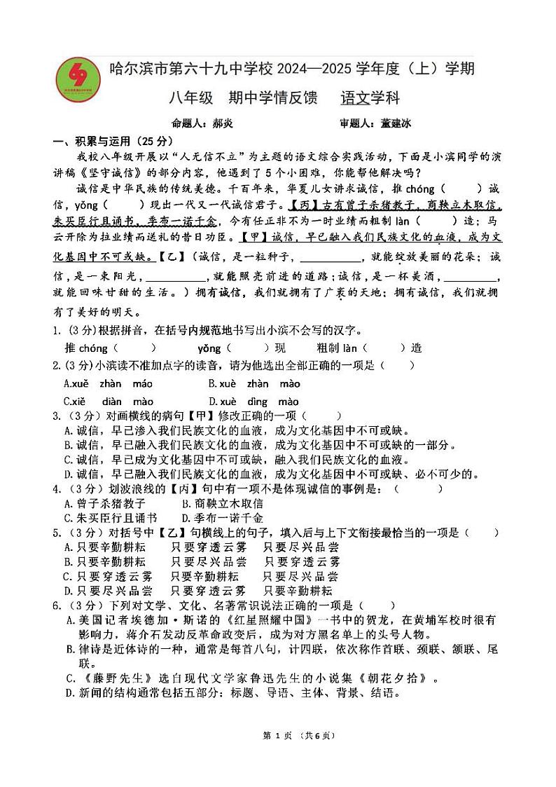 2024年哈尔滨市69中学八年级（上）期中考试语文试题及答案11.5第1页