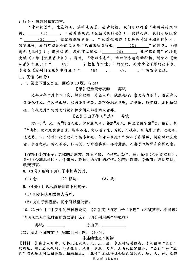 2024年哈尔滨市69中学八年级（上）期中考试语文试题及答案11.5第2页