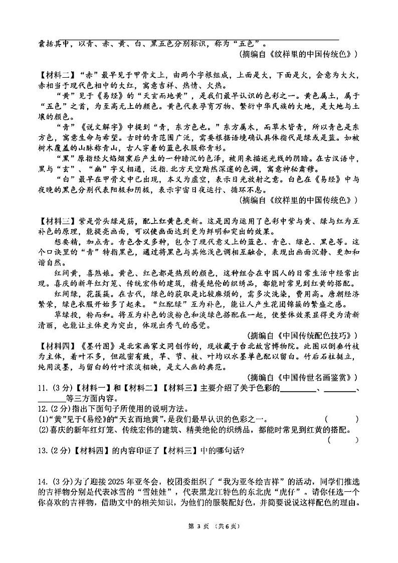 2024年哈尔滨市69中学八年级（上）期中考试语文试题及答案11.5第3页