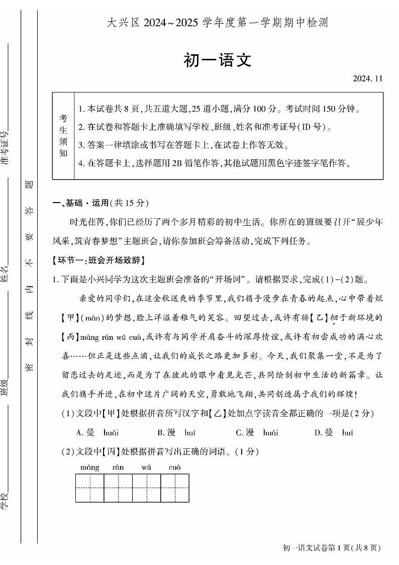 2024北京大兴初一(上)期中语文试卷和答案01