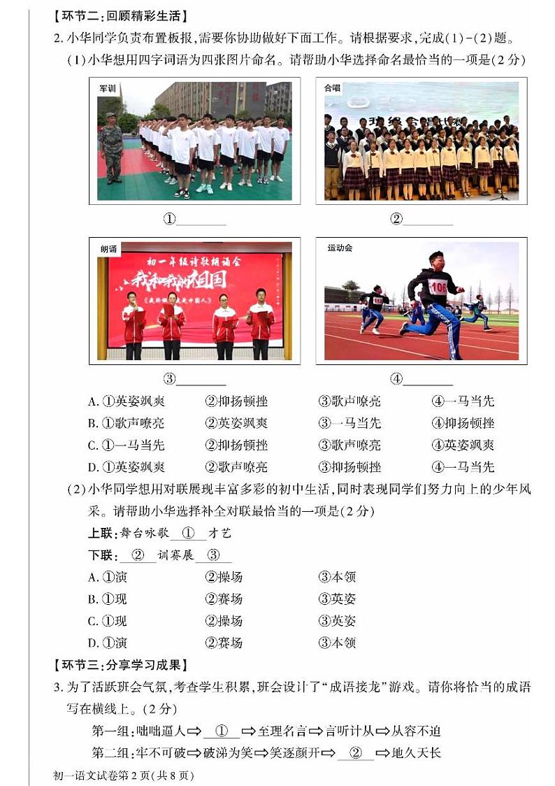 2024北京大兴初一(上)期中语文试卷和答案02