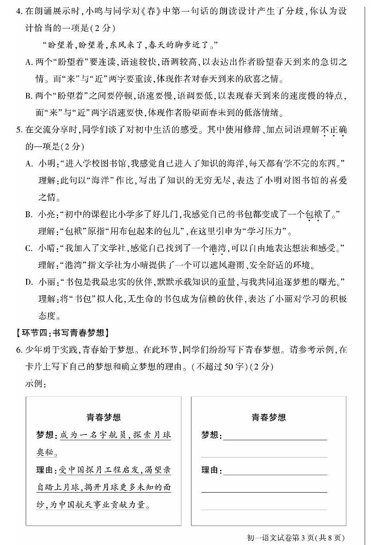 2024北京大兴初一(上)期中语文试卷和答案03