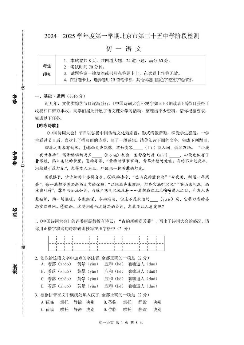 2024北京三十五中初一(上)期中语文试卷和答案01