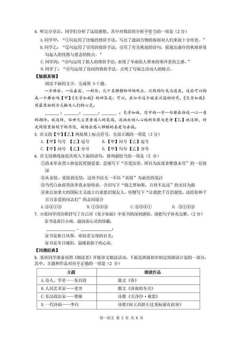 2024北京三十五中初一(上)期中语文试卷和答案02