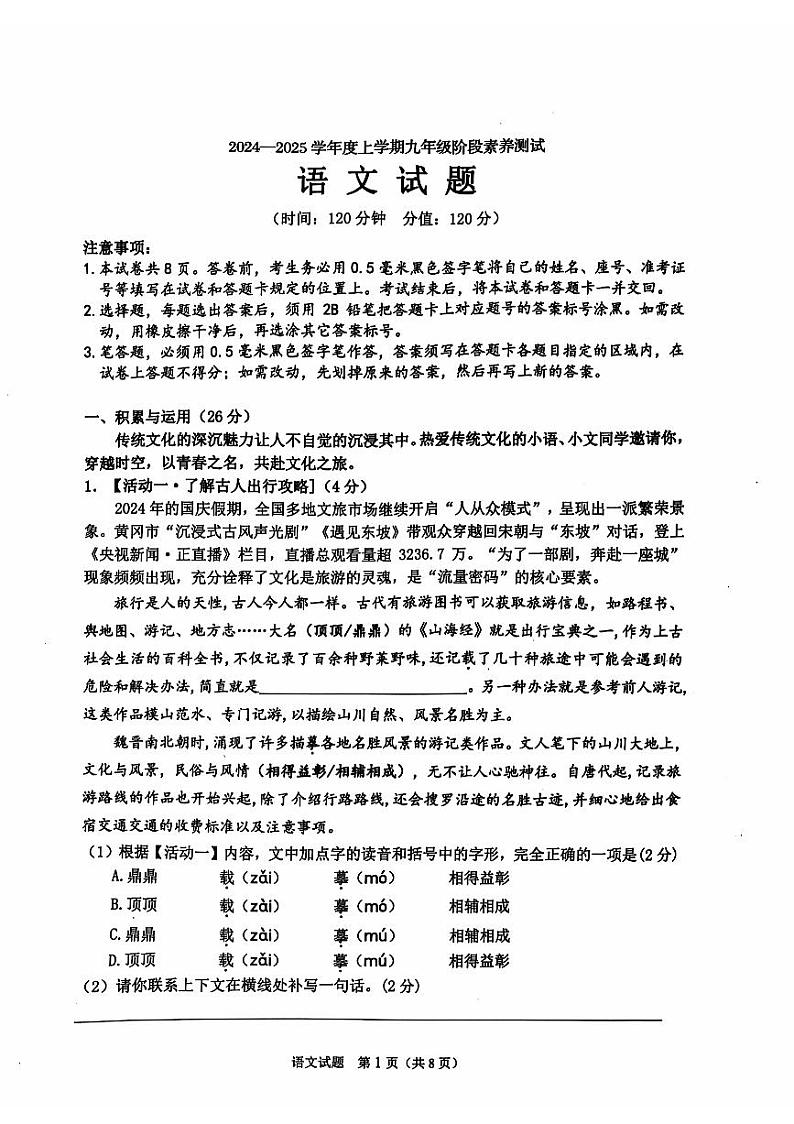 山东省日照市莒县2024-2025学年九年级上学期期中考试语文试题第1页