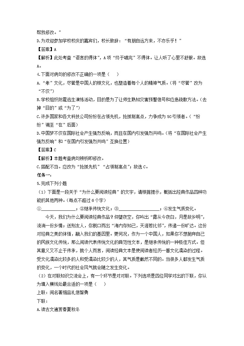 广东省清远市阳山地区2022-2023学年七年级下学期期中考试语文试卷(解析版)第2页
