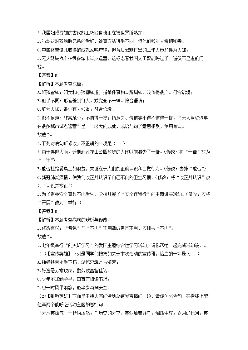 广东省深圳市龙华区2022-2023学年七年级下学期期中考试语文试卷(解析版)第2页