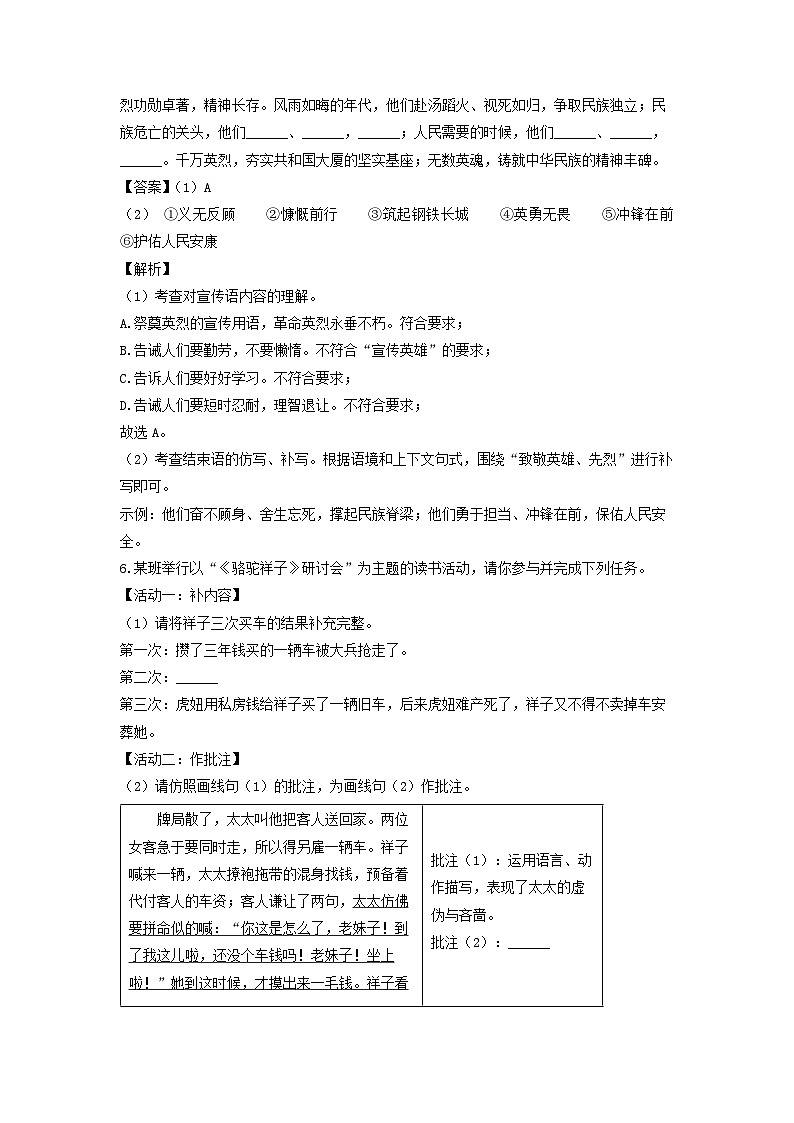 广东省深圳市龙华区2022-2023学年七年级下学期期中考试语文试卷(解析版)第3页