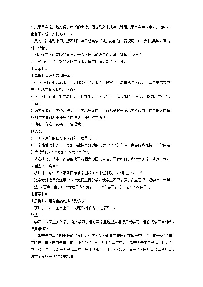 广东省揭阳市榕城区2022-2023学年八年级下学期期中考试语文试卷(解析版)第2页