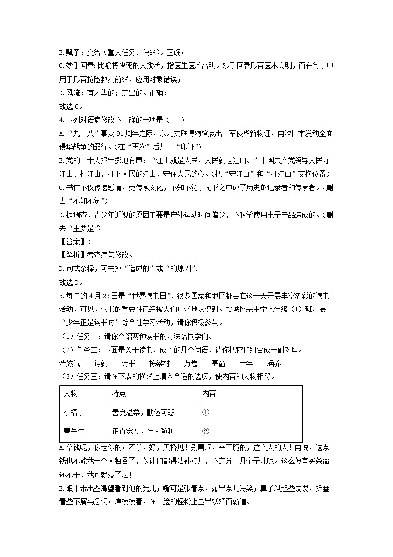 广东省揭阳市榕城区2022-2023学年七年级下学期期中考试语文试卷(解析版)第2页