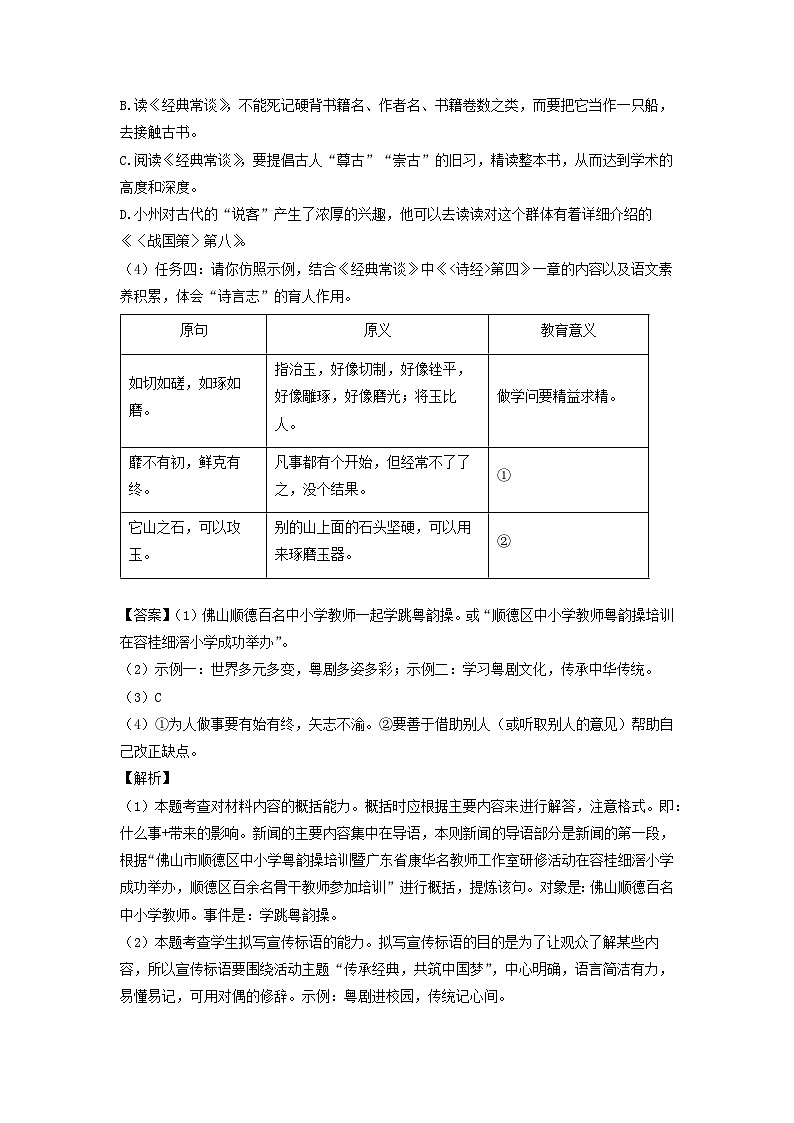 广东省惠州市龙门县2022-2023学年八年级下学期期中考试语文试卷(解析版)第3页
