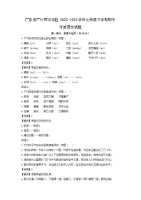 广东省广州市天河区2022-2023学年七年级下学期期中考试语文试卷(解析版)