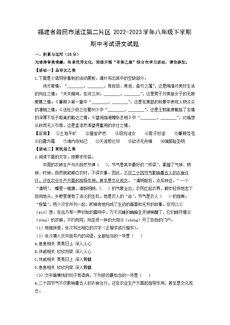 福建省莆田市涵江第二片区2022-2023学年八年级下学期期中考试语文试卷(解析版)第1页