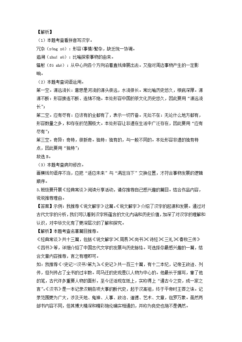 福建省三明市尤溪县2022-2023学年八年级下学期期中考试语文试卷(解析版)第2页