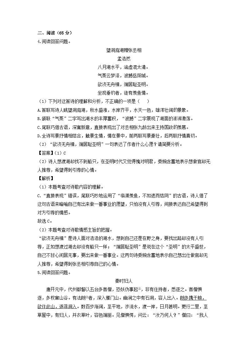 福建省三明市尤溪县2022-2023学年八年级下学期期中考试语文试卷(解析版)第3页