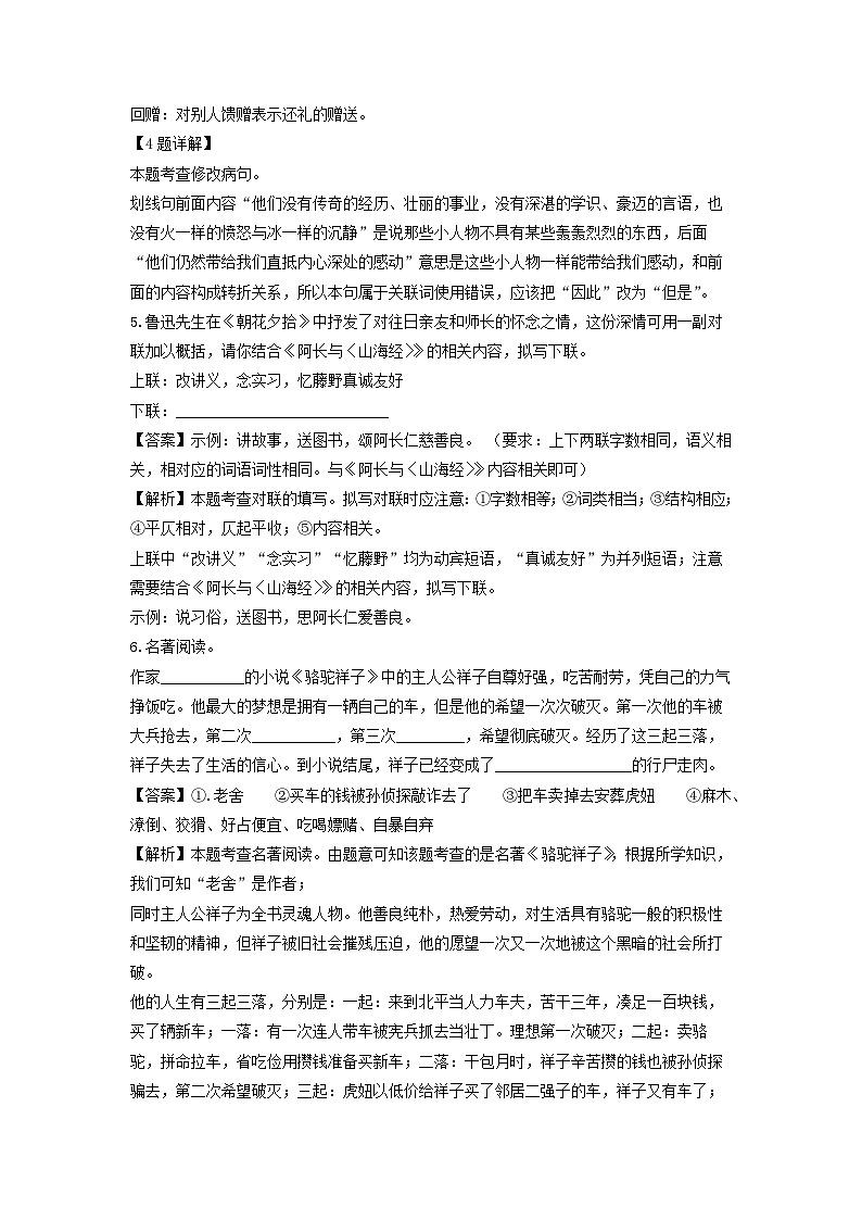 广西防城港市上思县2022-2023年七年级下学期期中考试语文试卷(解析版)第2页