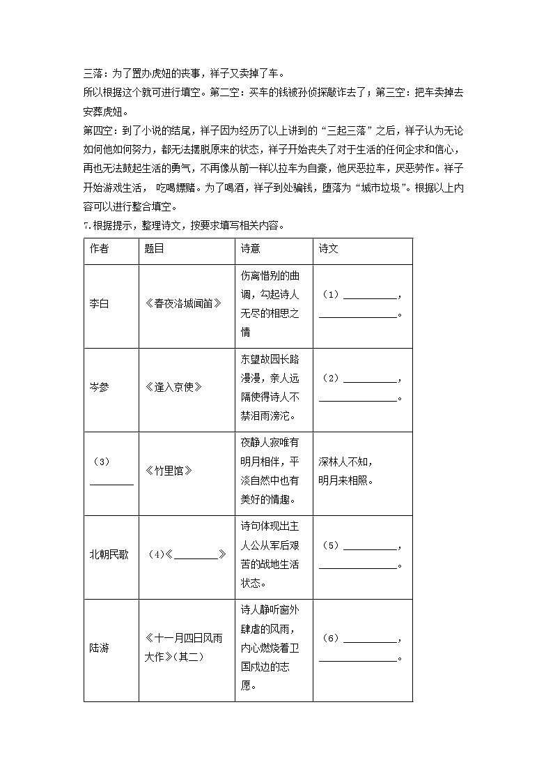 广西防城港市上思县2022-2023年七年级下学期期中考试语文试卷(解析版)第3页