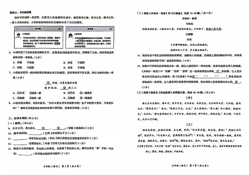 2024海淀人教版七年增值评价基线调研期中-语文试卷+无答案第2页